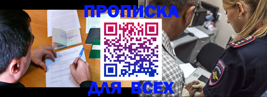 прописка для кредита в Советске